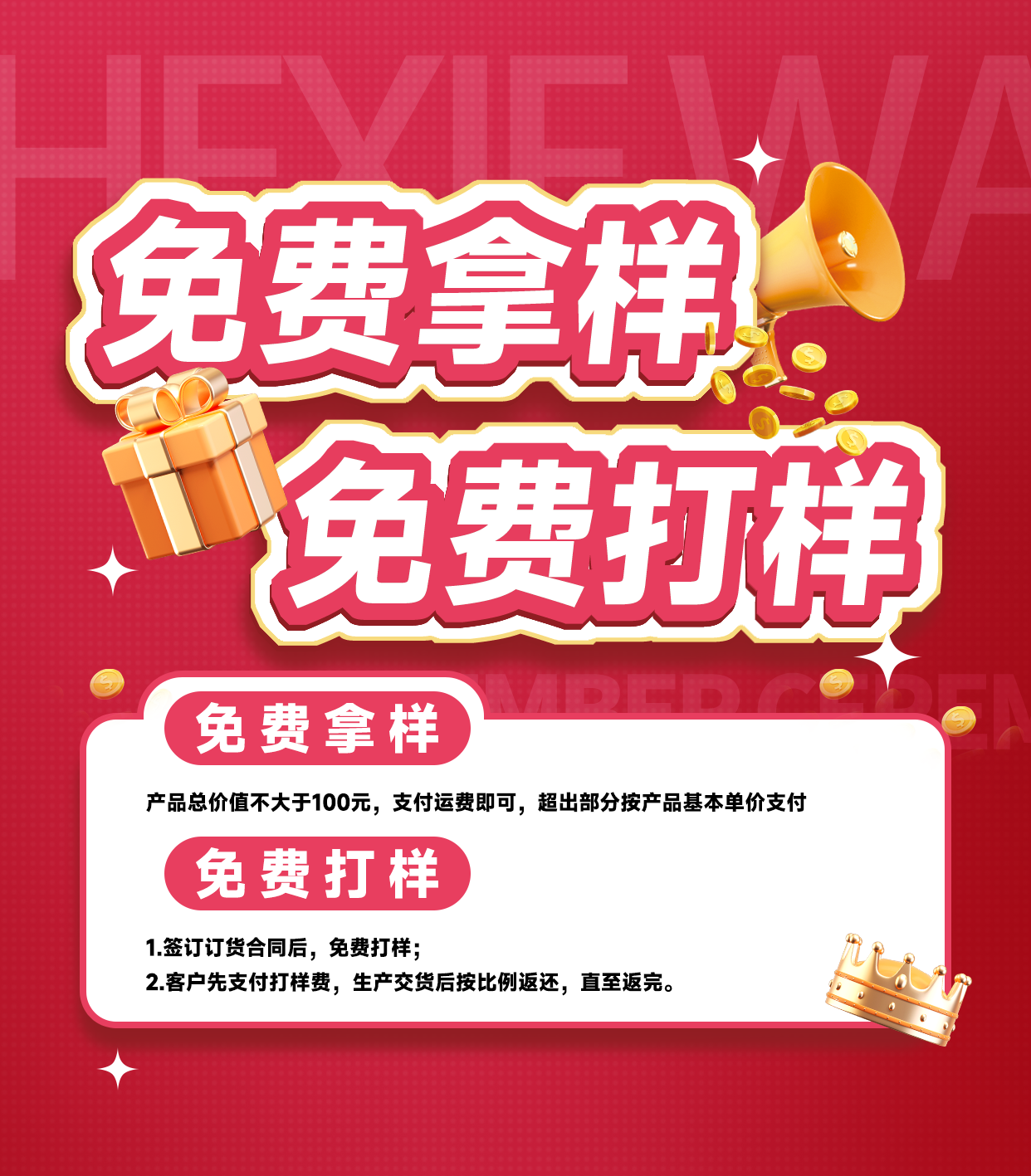 免費拿樣、免費打樣