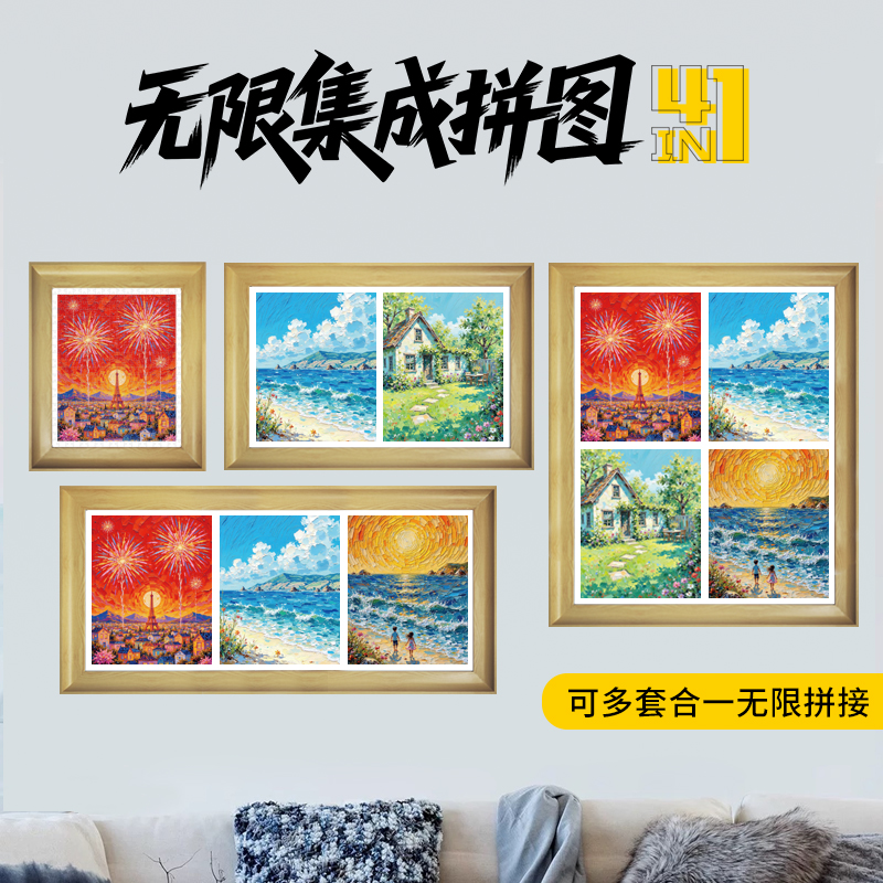四合一塑料平面油畫拼圖