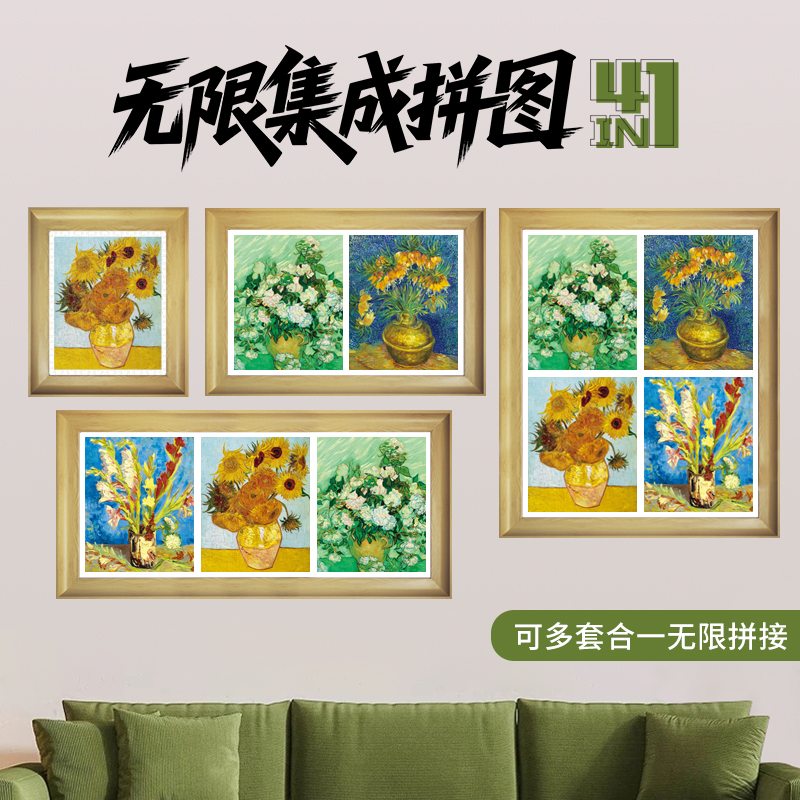四合一梵高治愈塑膠拼圖